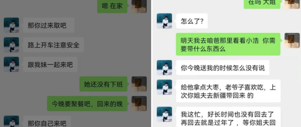 偷情聊天记录