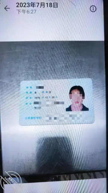 小姨的身份证